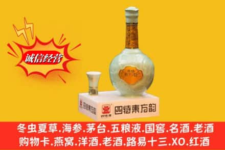 临沧市凤庆高价上门回收四特酒